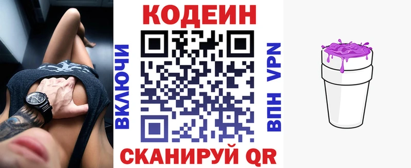 Кодеин Purple Drank  Кондрово 